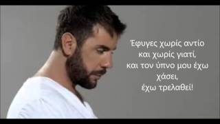 Τέσσερις πήγεΓιώργος Μαζωνάκης LyricsΣτίχοι [upl. by Siramay132]