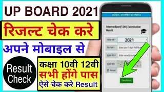 up board 2021 ka result kaise dekhe  how to check up board result 2021  up board exam result chake [upl. by Anihpled]