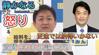 国民代表：玉木『小西議員のさらなる処分を求める』 [upl. by Salvatore]