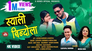 Syali bindola full video songNew garhwali song 2021suryapal shriwanmeena ranagovind kandari [upl. by Alurta]