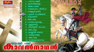 Puthuppally Pally Songs  Kavalnaadhan Geevarghese Sahada Ganangal  St George Christian Songs [upl. by Labotsirc]