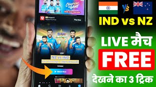 India vs New Zealand Champion Trophy Live Match Kaise Dekhe Free Me🔥Ind vs NZ Live Match Kaise Dekhe [upl. by Ozzie62]