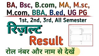 यूनिवर्सिटी रिजल्ट कैसे देखें। BA Bsc Bcom MA Msc Result 2023BA Result  Bsc Result MA [upl. by Rorry]