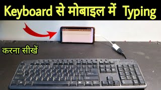 Keyboard Se Mobile Me Typing Kaise Kare  How To Connect Keyboard To Android Phone  Tech Raghav [upl. by Nov177]